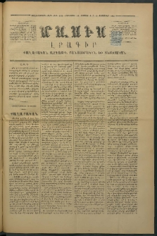 Մասիս, 1875, Քսանեւչորրորդ տարի, թիւ 1725 (Օգոստոս 28)