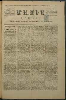 Մասիս, 1875, Քսանեւչորրորդ տարի, թիւ 1726 (Օգոստոս 30)