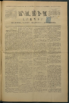 Մասիս, 1875, Քսանեւչորրորդ տարի, թիւ 1727 (Սեպտեմբեր 2)