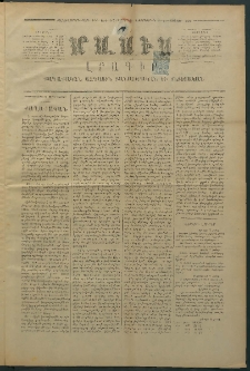 Մասիս, 1875, Քսանեւչորրորդ տարի, թիւ 1777 (Դեկտեմբեր 30)