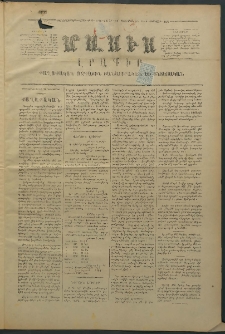 Մասիս, 1875, Քսանեւչորրորդ տարի, թիւ 1776 (Դեկտեմբեր 27)