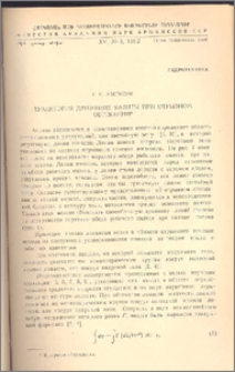 Траектория движения кавиты при отрывном обтекании