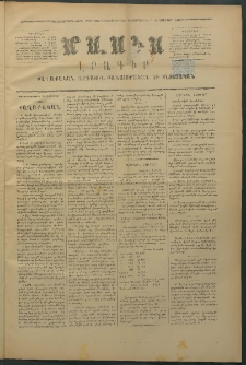 Մասիս, 1875, Քսանեւչորրորդ տարի, թիւ 1775 (Դեկտեմբեր 25)