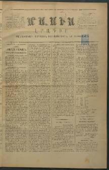 Մասիս, 1875, Քսանեւչորրորդ տարի, թիւ 1773 (Դեկտեմբեր 20)
