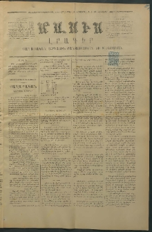 Մասիս, 1875, Քսանեւչորրորդ տարի, թիւ 1772 (Դեկտեմբեր 18)