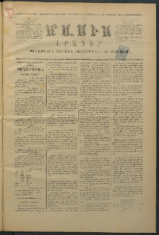 Մասիս, 1875, Քսանեւչորրորդ տարի, թիւ 1770 (Դեկտեմբեր 13)