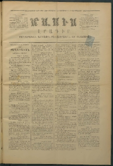 Մասիս, 1875, Քսանեւչորրորդ տարի, թիւ 1769 (Դեկտեմբեր 11)