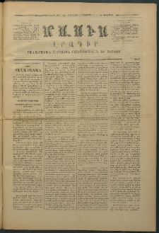 Մասիս, 1875, Քսանեւչորրորդ տարի, թիւ 1767 (Դեկտեմբեր 4)