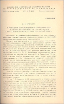 К методике использования стохастического моделирования гидрологических рядов в исследовании многолетних колебаний стока