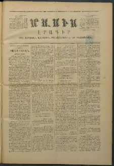 Մասիս, 1875, Քսանեւչորրորդ տարի, թիւ 1766 (Դեկտեմբեր 2)