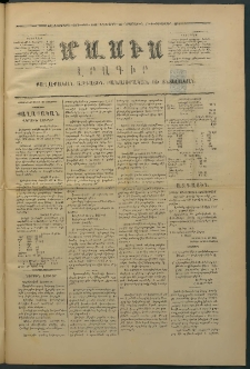 Մասիս, 1875, Քսանեւչորրորդ տարի, թիւ 1763 (Նոյեմբեր 25)