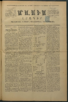 Մասիս, 1875, Քսանեւչորրորդ տարի, թիւ 1729 (Սեպտեմբեր 6)