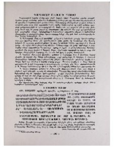 Գյուղատեղեր Մանուչարի դաշտում