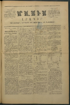 Մասիս, 1875, Քսանեւչորրորդ տարի, թիւ 1730 (Սեպտեմբեր 9)