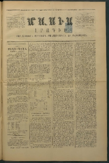 Մասիս, 1875, Քսանեւչորրորդ տարի, թիւ 1733 (Սեպտեմբեր 17)