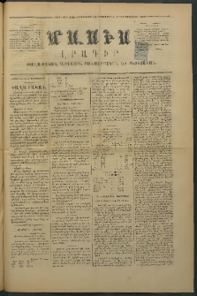 Մասիս, 1875, Քսանեւչորրորդ տարի, թիւ 1734 (Սեպտեմբեր 18)