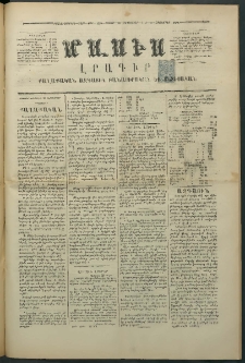 Մասիս, 1875, Քսանեւչորրորդ տարի, թիւ 1735 (Սեպտեմբեր 20)