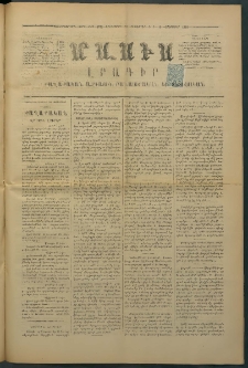 Մասիս, 1875, Քսանեւչորրորդ տարի, թիւ 1739 (Սեպտեմբեր 30)
