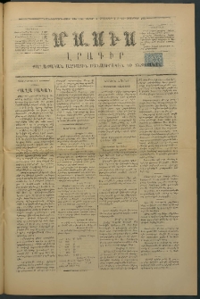 Մասիս, 1875, Քսանեւչորրորդ տարի, թիւ 1741 (Հոկտեմբեր 4)