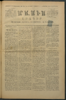 Մասիս, 1875, Քսանեւչորրորդ տարի, թիւ 1742 (Հոկտեմբեր 7)