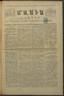 Մասիս, 1875, Քսանեւչորրորդ տարի, թիւ 1743 (Հոկտեմբեր 9)