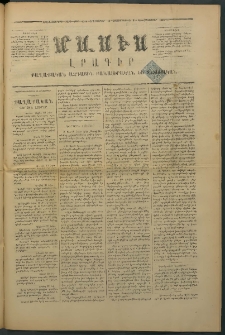 Մասիս, 1875, Քսանեւչորրորդ տարի, թիւ 1745 (Հոկտեմբեր 14)