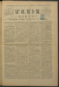 Մասիս, 1875, Քսանեւչորրորդ տարի, թիւ 1747 (Հոկտեմբեր 18)