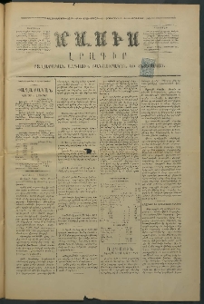 Մասիս, 1875, Քսանեւչորրորդ տարի, թիւ 1750 (Հոկտեմբեր 25)