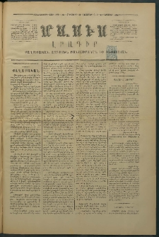 Մասիս, 1875, Քսանեւչորրորդ տարի, թիւ 1752 (Հոկտեմբեր 30)