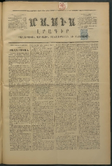 Մասիս, 1875, Քսանեւչորրորդ տարի, թիւ 1753 (Նոյեմբեր 1)