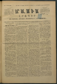 Մասիս, 1875, Քսանեւչորրորդ տարի, թիւ 1754 (Նոյեմբեր 4)