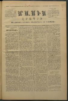 Մասիս, 1875, Քսանեւչորրորդ տարի, թիւ 1755 (Նոյեմբեր 6)