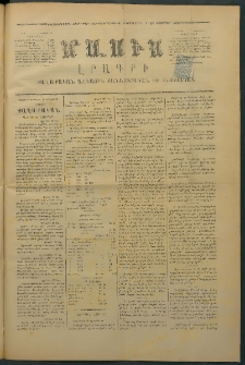 Մասիս, 1875, Քսանեւչորրորդ տարի, թիւ 1757 (Նոյեմբեր 11)