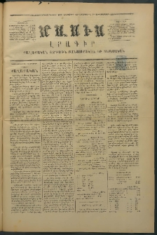 Մասիս, 1875, Քսանեւչորրորդ տարի, թիւ 1758 (Նոյեմբեր 13)