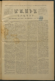 Մասիս, 1875, Քսանեւչորրորդ տարի, թիւ 1759 (Նոյեմբեր 15)