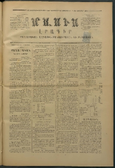 Մասիս, 1875, Քսանեւչորրորդ տարի, թիւ 1760 (Նոյեմբեր 18)