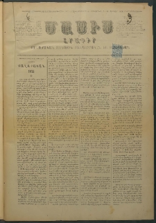 Մասիս, 1876, Քսանեւհինգերորդ տարի, թիւ 1778 (Յունվար 1)