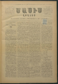 Մասիս, 1876, Քսանեւհինգերորդ տարի, թիւ 1779 (Յունվար 3)