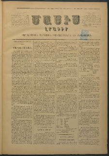 Մասիս, 1876, Քսանեւհինգերորդ տարի, թիւ 1781 (Յունվար 10)