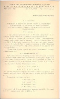 О бризах в бассейне озера Севан и некоторых результатах их расчета по фактическому распределению температуры подстилающей поверхности (Сообщение 2)