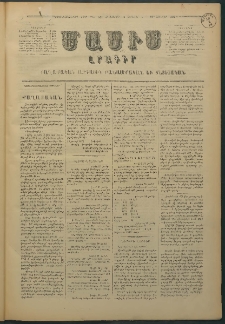 Մասիս, 1876, Քսանեւհինգերորդ տարի, թիւ 1782 (Յունվար 15)