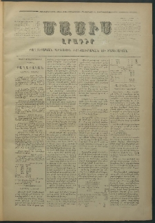 Մասիս, 1876, Քսանեւհինգերորդ տարի, թիւ 1783 (Յունվար 17)