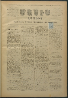 Մասիս, 1876, Քսանեւհինգերորդ տարի, թիւ 1784 (Յունվար 20)
