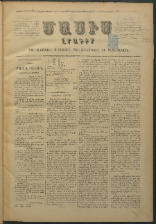Մասիս, 1876, Քսանեւհինգերորդ տարի, թիւ 1785 (Յունվար 22)