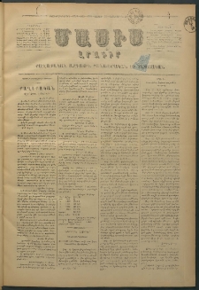Մասիս, 1876, Քսանեւհինգերորդ տարի, թիւ 1789 (Յունվար 31)