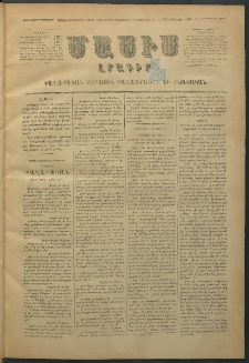 Մասիս, 1876, Քսանեւհինգերորդ տարի, թիւ 1790 (Փետրվար 5)