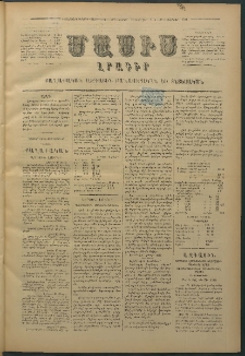 Մասիս, 1876, Քսանեւհինգերորդ տարի, թիւ 1791 (Փետրվար 7)
