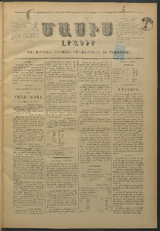 Մասիս, 1876, Քսանեւհինգերորդ տարի, թիւ 1792 (Փետրվար 10)