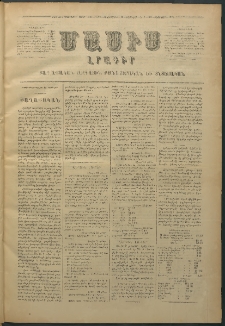 Մասիս, 1876, Քսանեւհինգերորդ տարի, թիւ 1793 (Փետրվար 12)