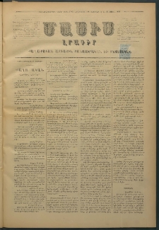 Մասիս, 1876, Քսանեւհինգերորդ տարի, թիւ 1795 (Փետրվար 19)